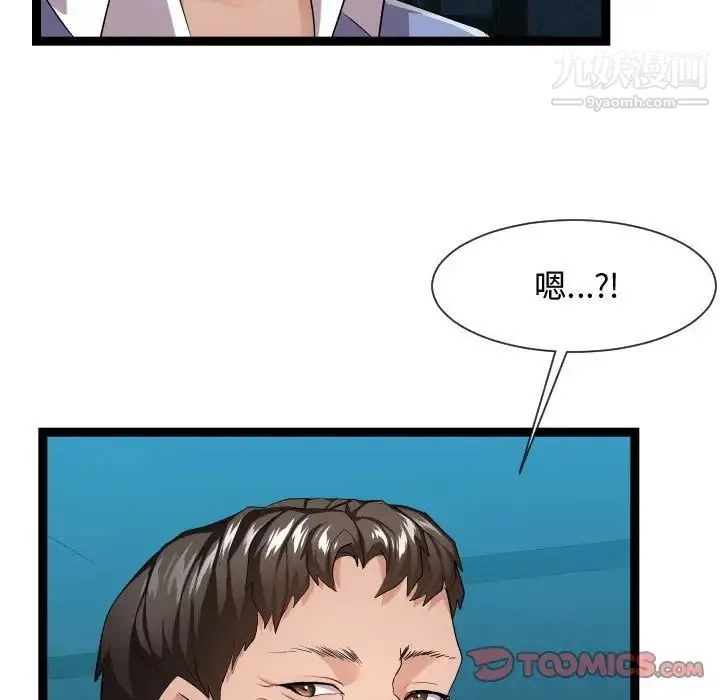 隔壁邻居好奇怪 第13话 第69页