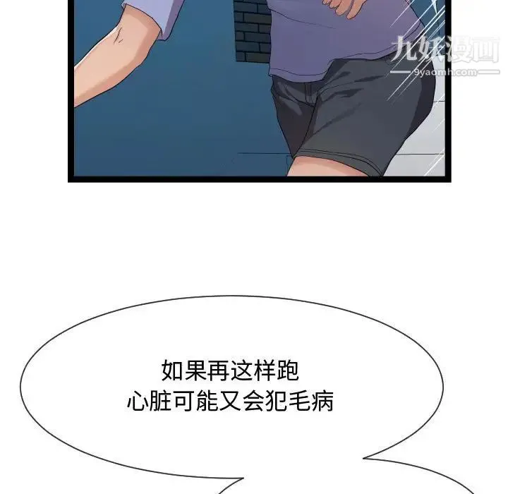隔壁邻居好奇怪 第13话 第89页