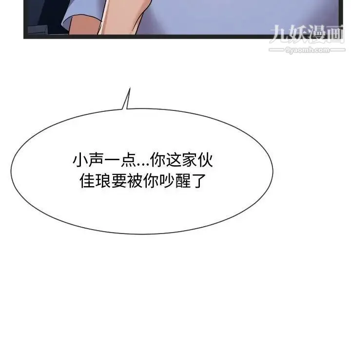 隔壁邻居好奇怪 第13话 第128页