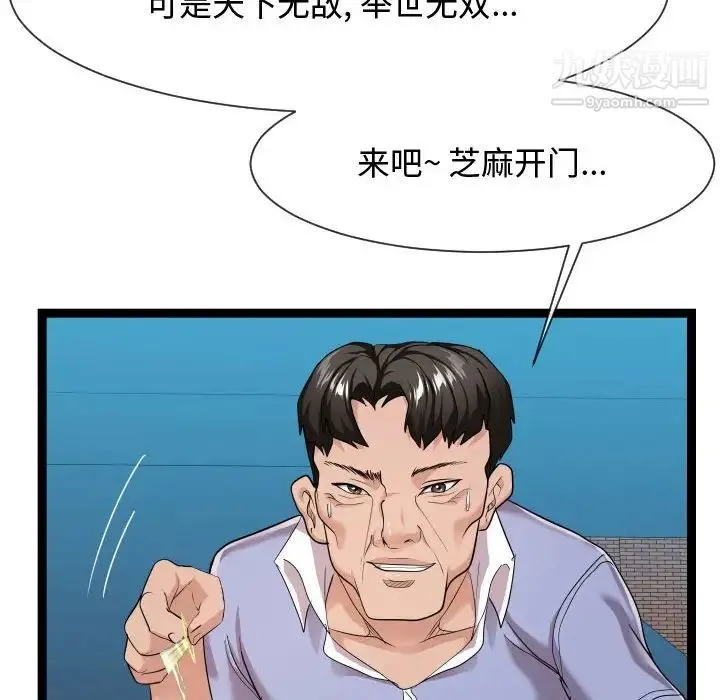 隔壁邻居好奇怪 第13话 第98页