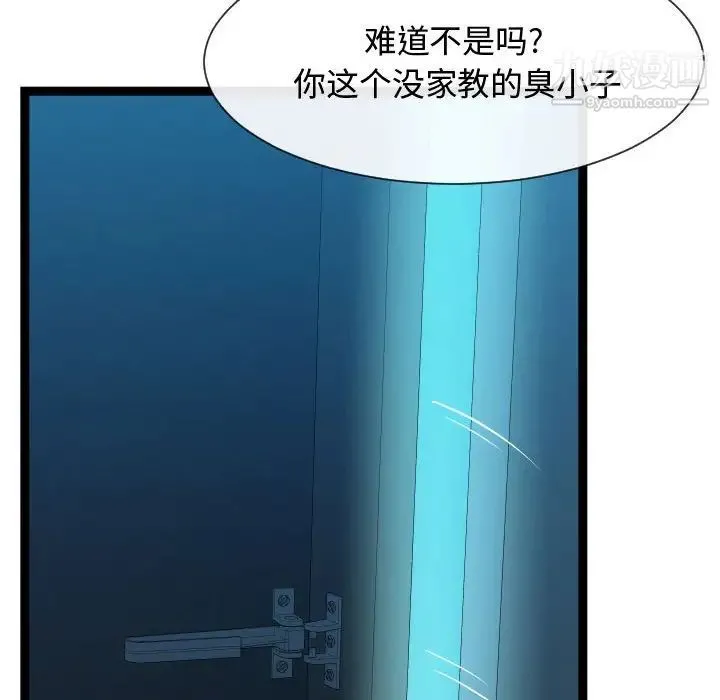 隔壁邻居好奇怪 第13话 第104页