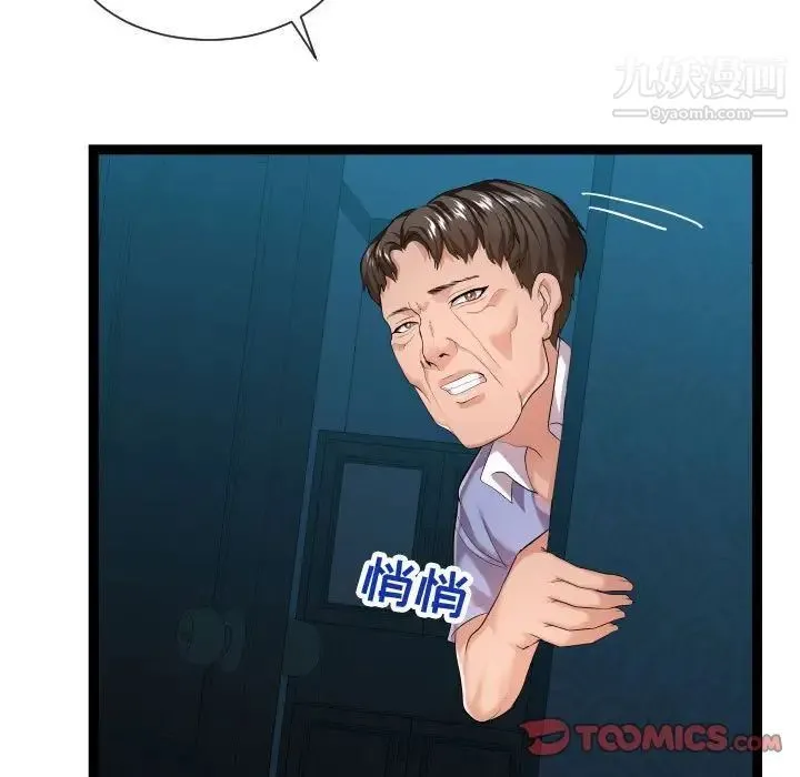 隔壁邻居好奇怪 第13话 第63页