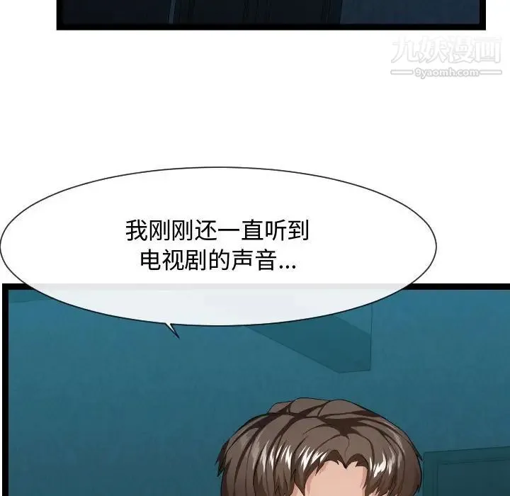隔壁邻居好奇怪 第13话 第64页