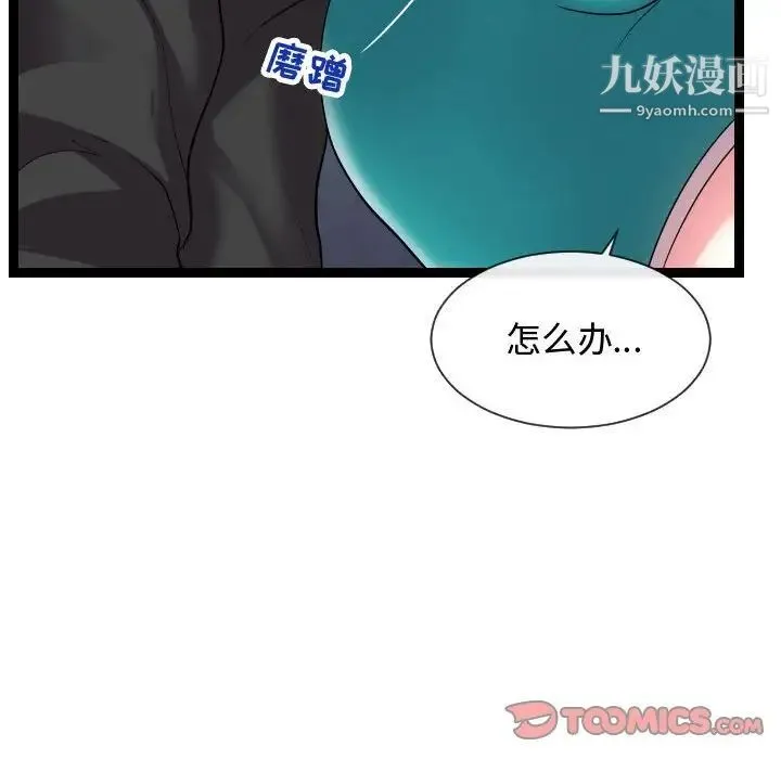 隔壁邻居好奇怪 第13话 第24页
