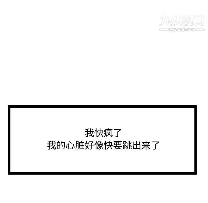 隔壁邻居好奇怪 第13话 第121页