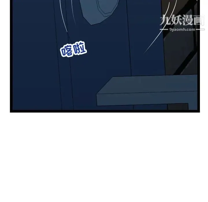 隔壁邻居好奇怪 第13话 第101页