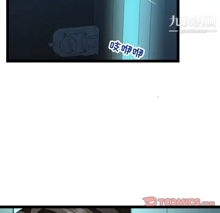 隔壁邻居好奇怪 第13话 第105页