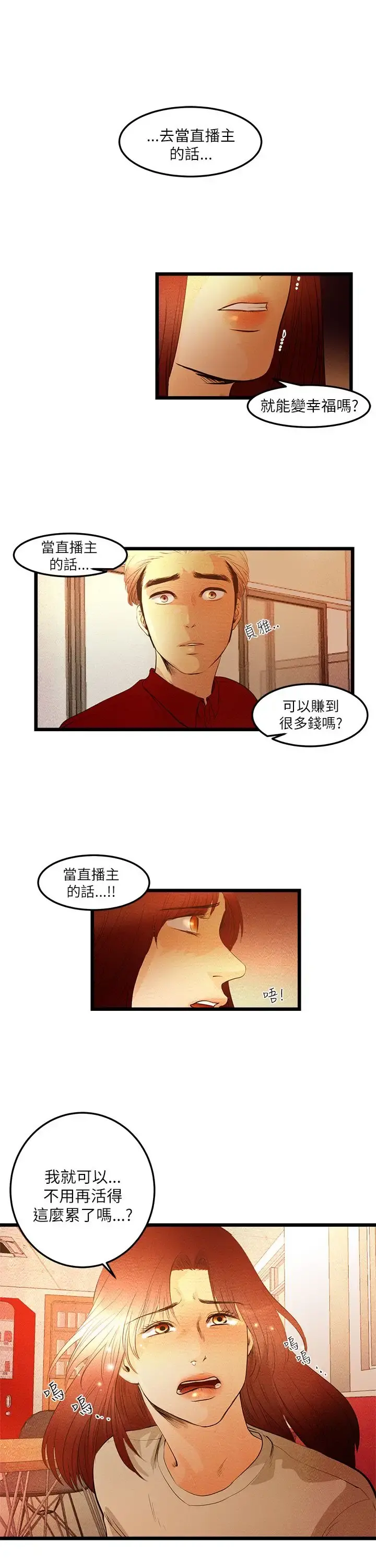主播H日记 第7话 第10页