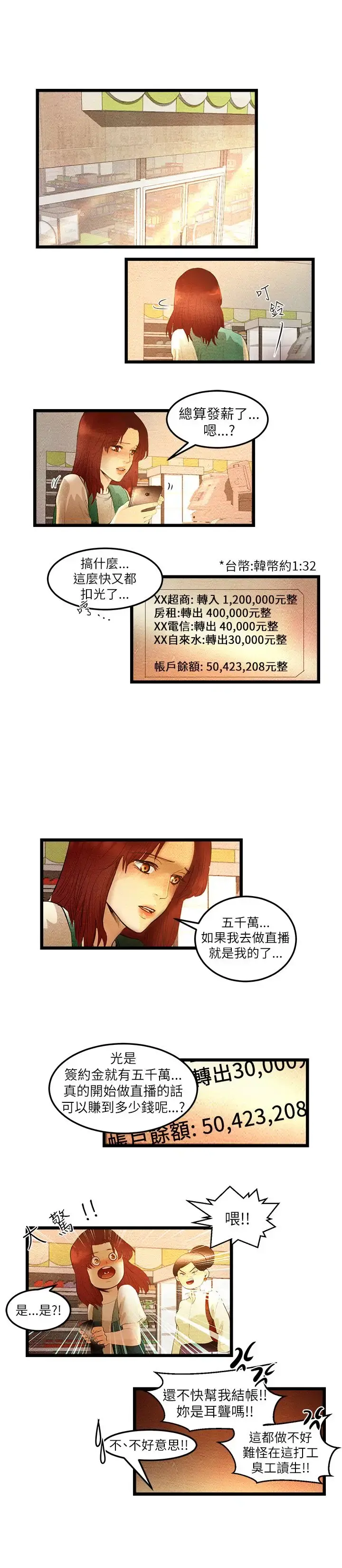 主播H日记 第7话 第3页