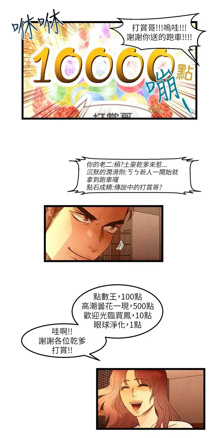 主播H日记 第9话 第5页