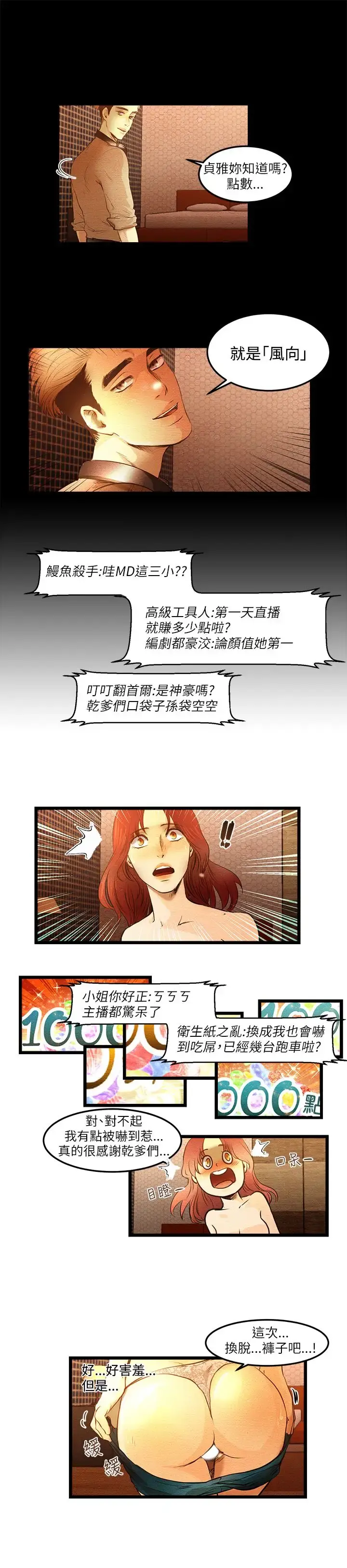 主播H日记 第9话 第7页
