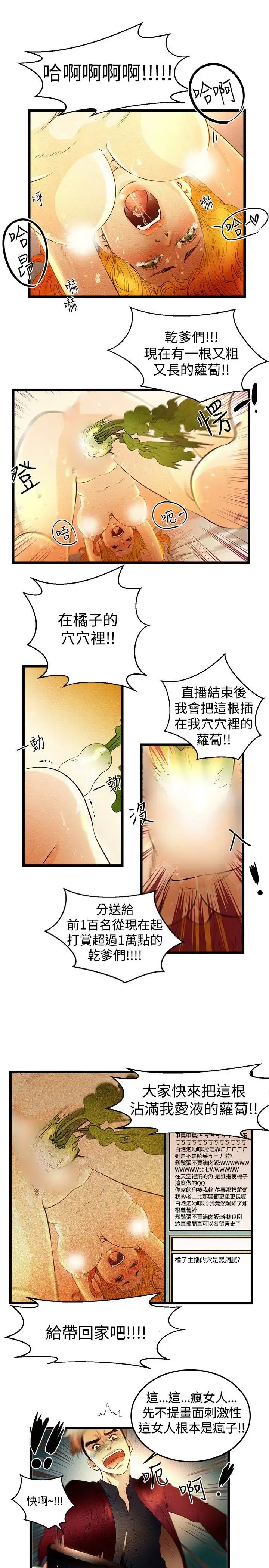 主播H日记 第1话 第23页