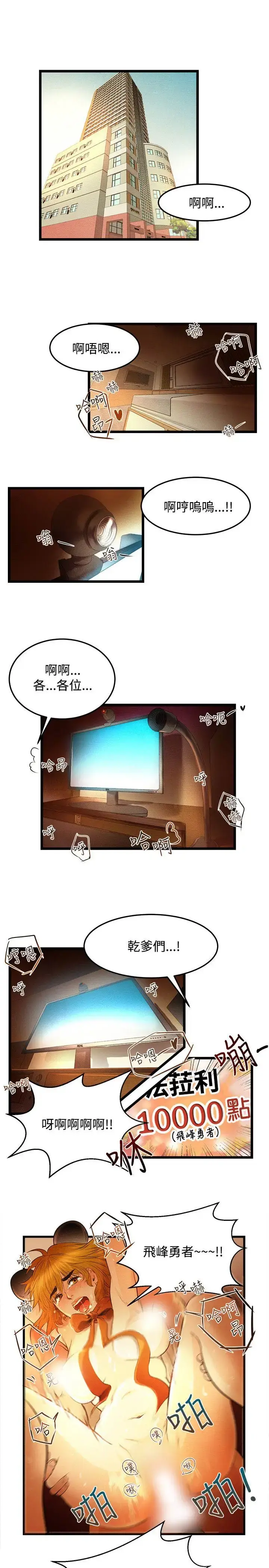 主播H日记 第1话 第1页