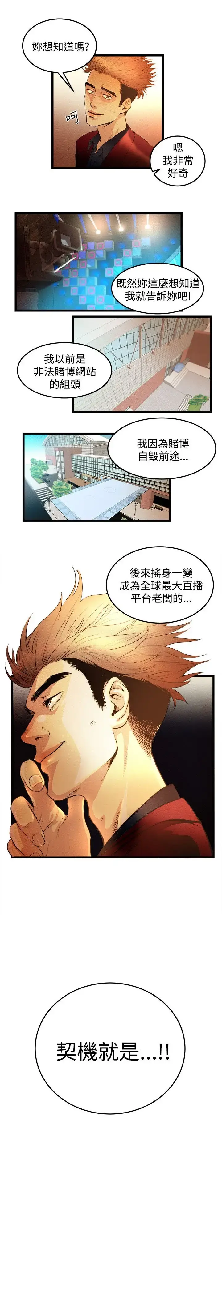 主播H日记 第1话 第31页