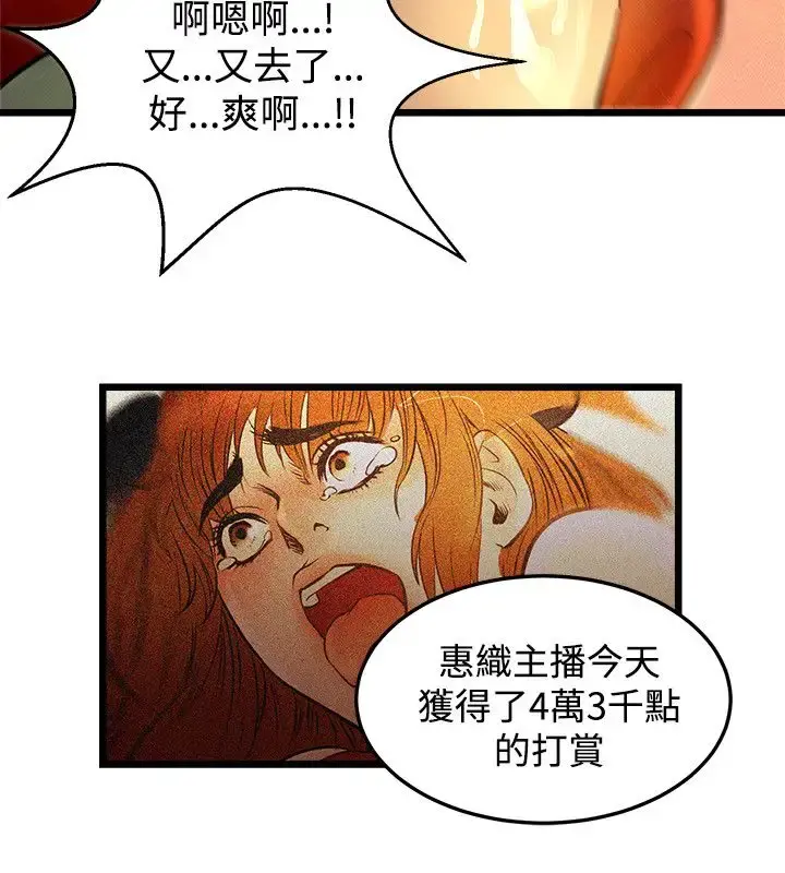 主播H日记 第1话 第8页