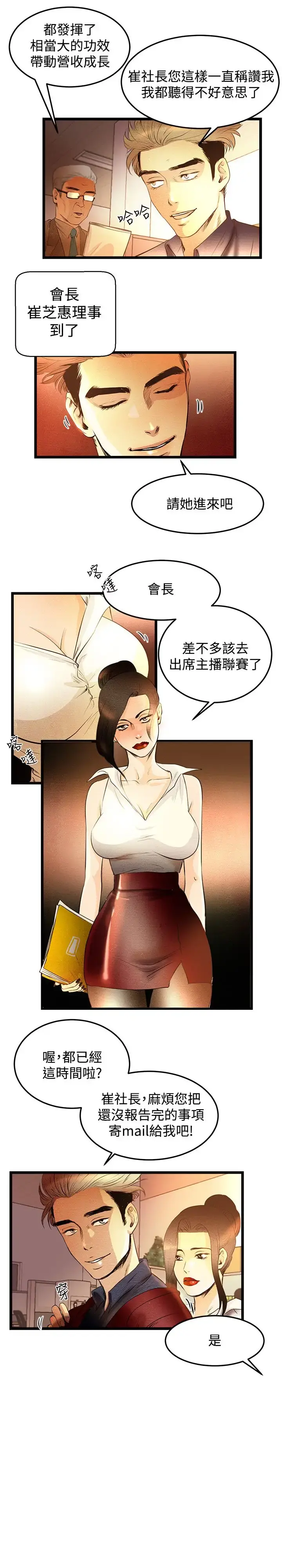 主播H日记 第1话 第14页