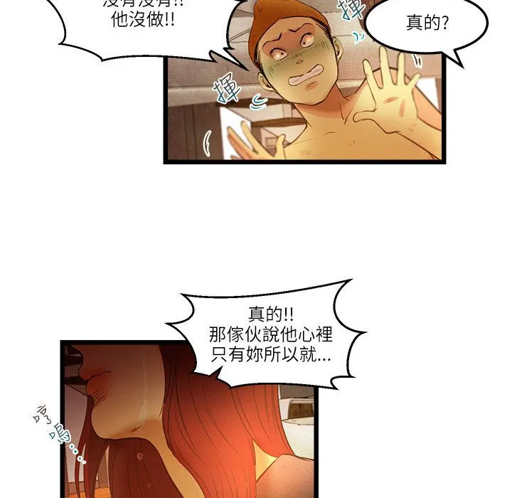 主播H日记 第14話 第34页