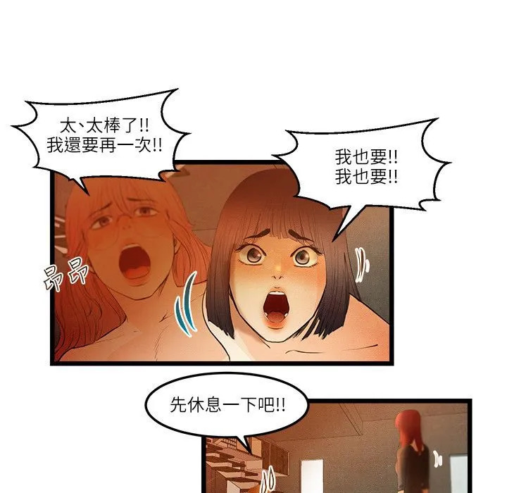 主播H日记 第14話 第31页