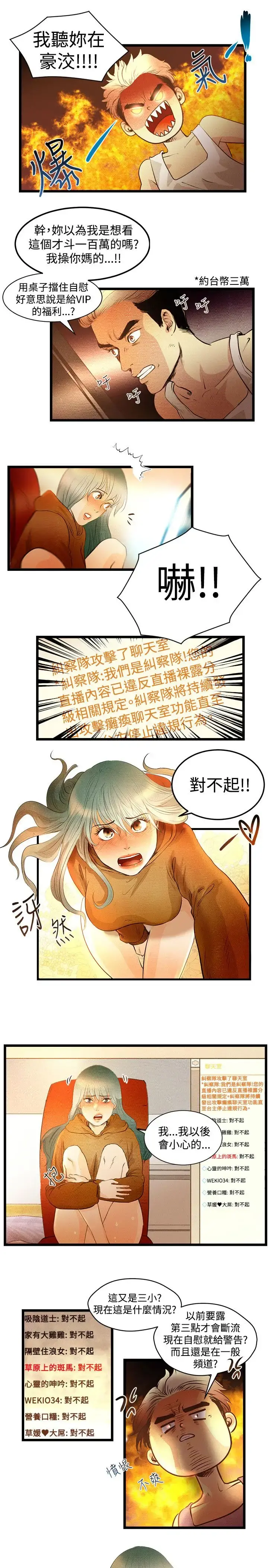 主播H日记 第3话 第6页
