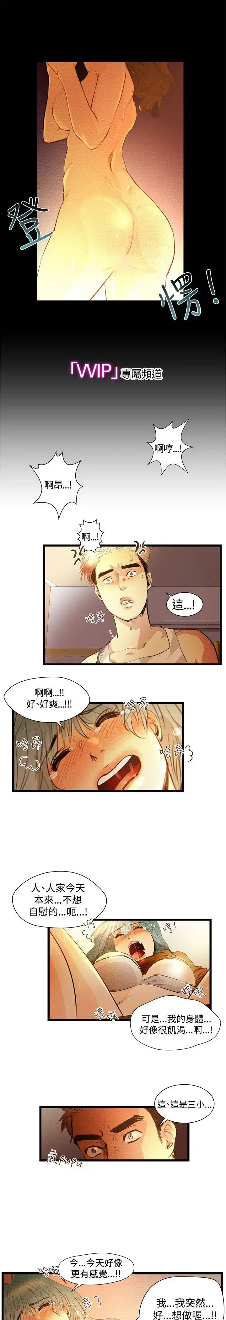 主播H日记 第3话 第4页