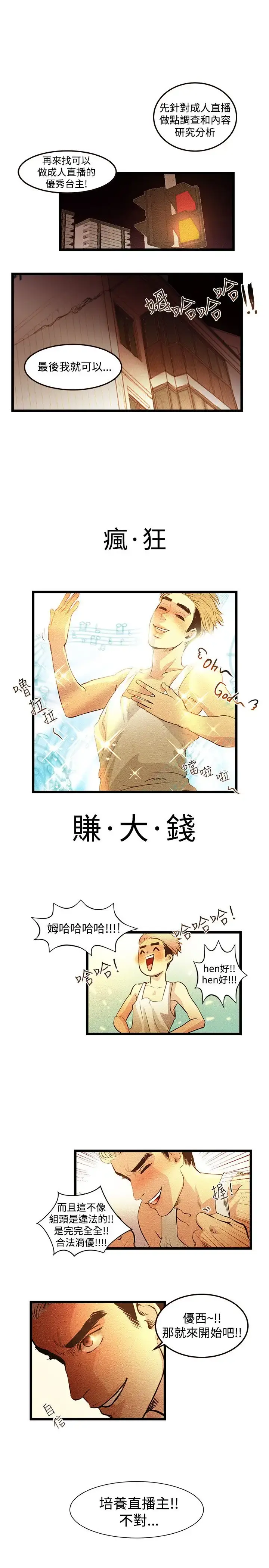 主播H日记 第3话 第14页