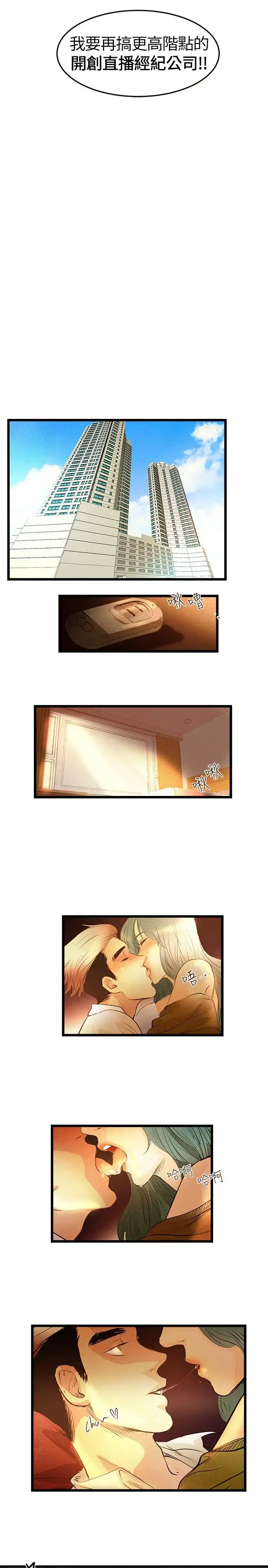 主播H日记 第3话 第16页