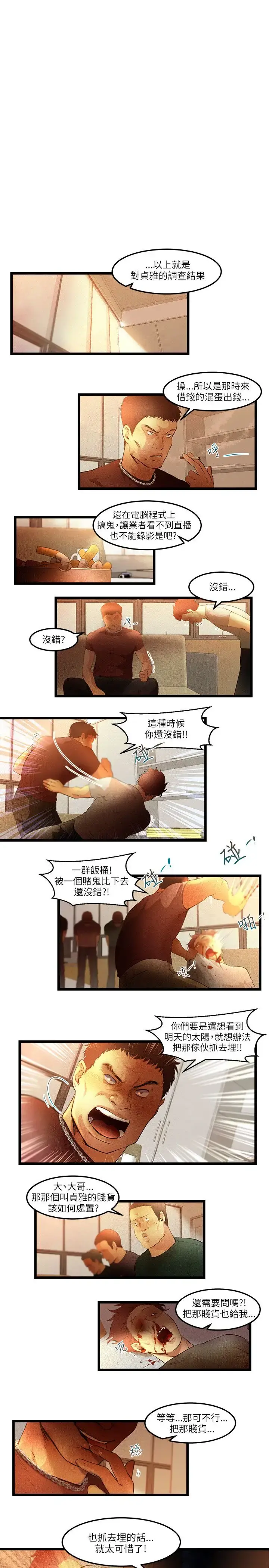 主播H日记 第11话 第6页