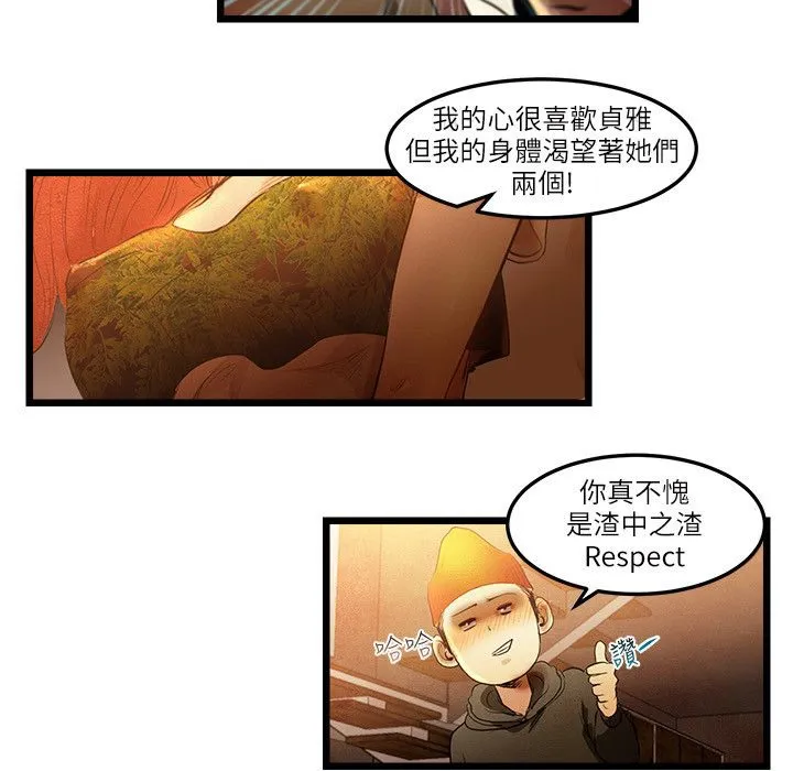 主播H日记 第13話 第29页