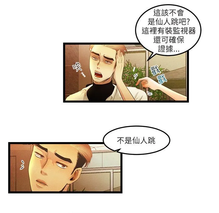 主播H日记 第13話 第35页