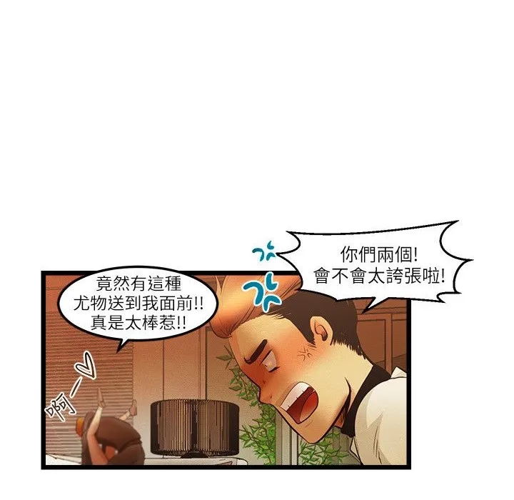 主播H日记 第13話 第34页