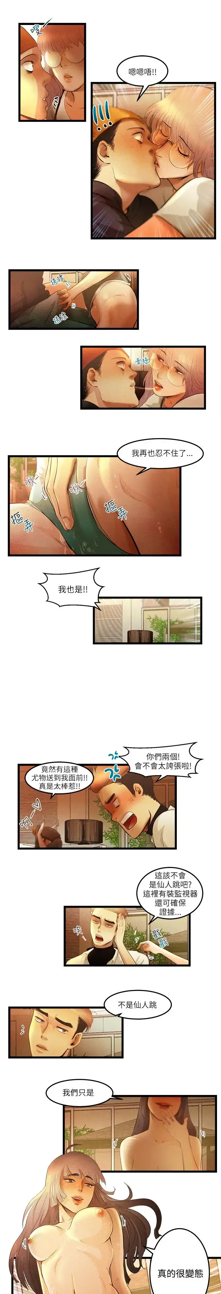 主播H日记 第13话 第8页