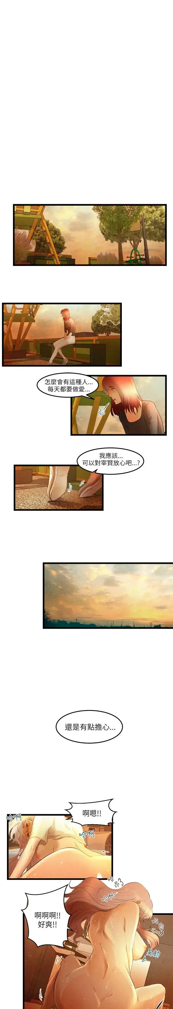 主播H日记 第13话 第10页
