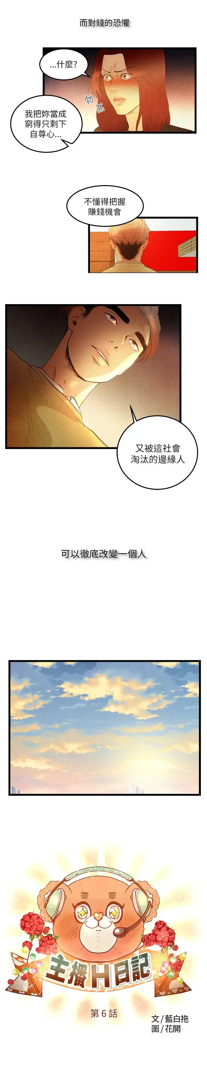 主播H日记 第6话 第1页