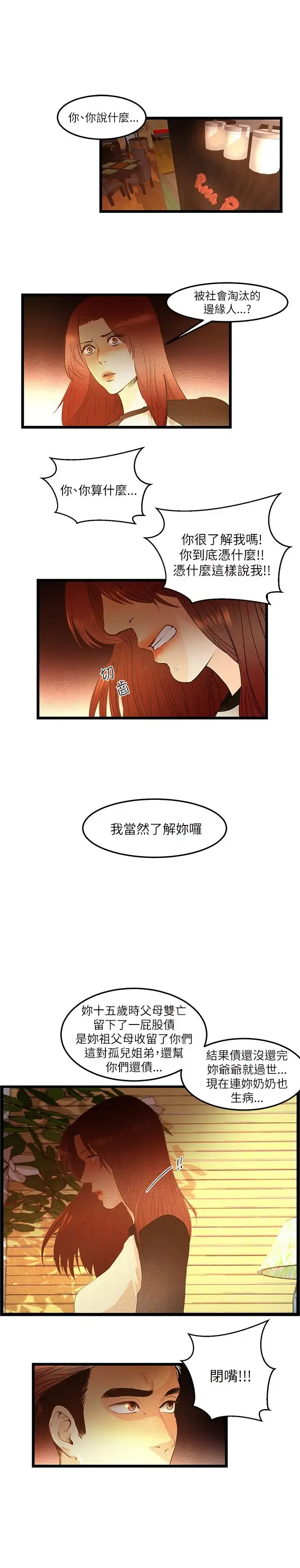 主播H日记 第6话 第3页