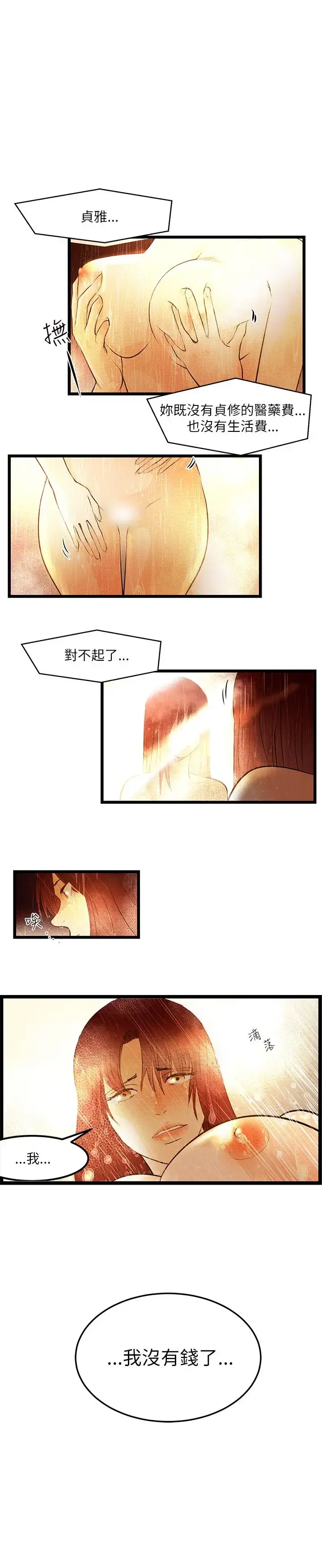 主播H日记 第6话 第13页