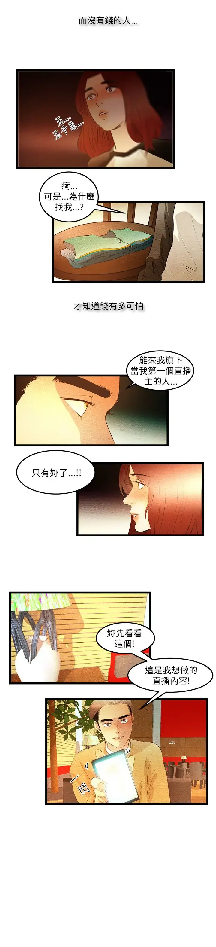 主播H日记 第5话 第11页