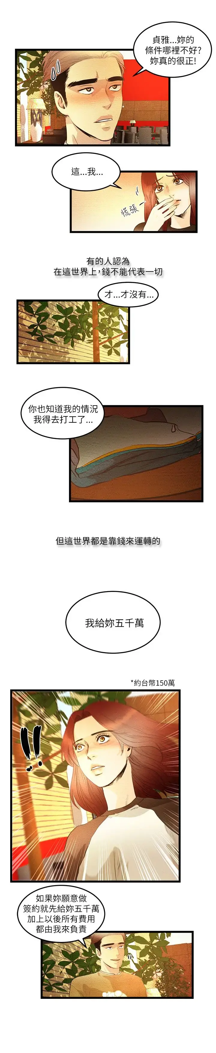 主播H日记 第5话 第10页