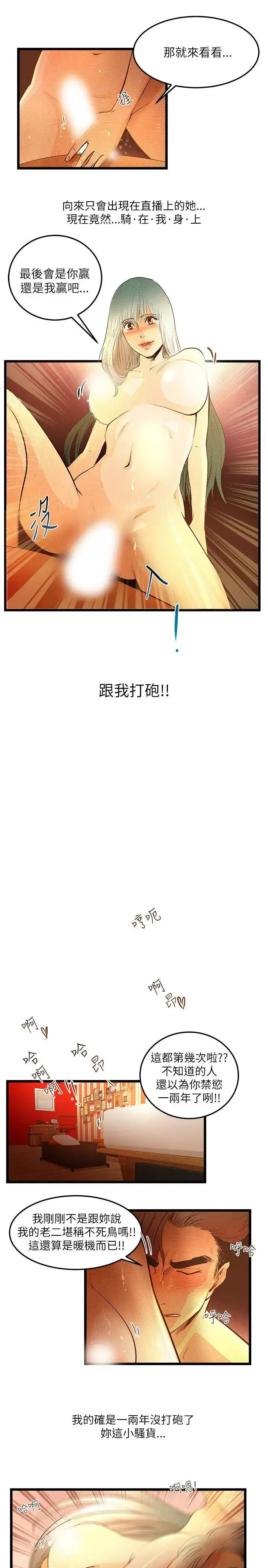 主播H日记 第4话 第5页