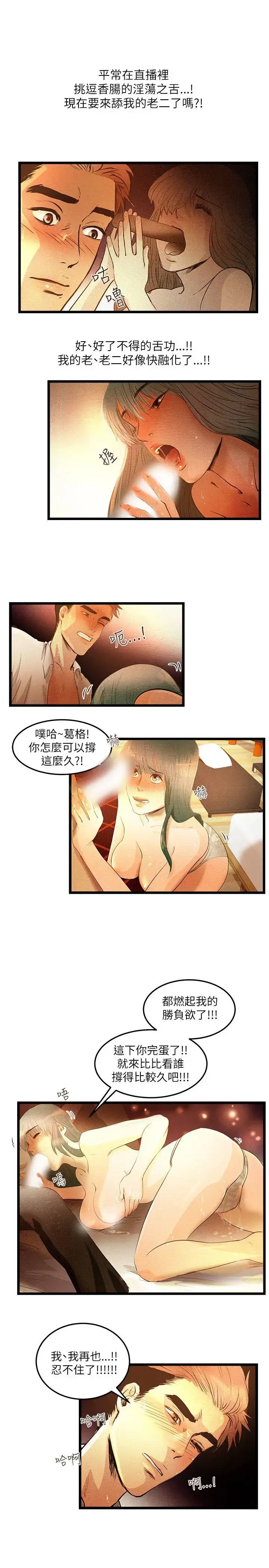 主播H日记 第4话 第3页