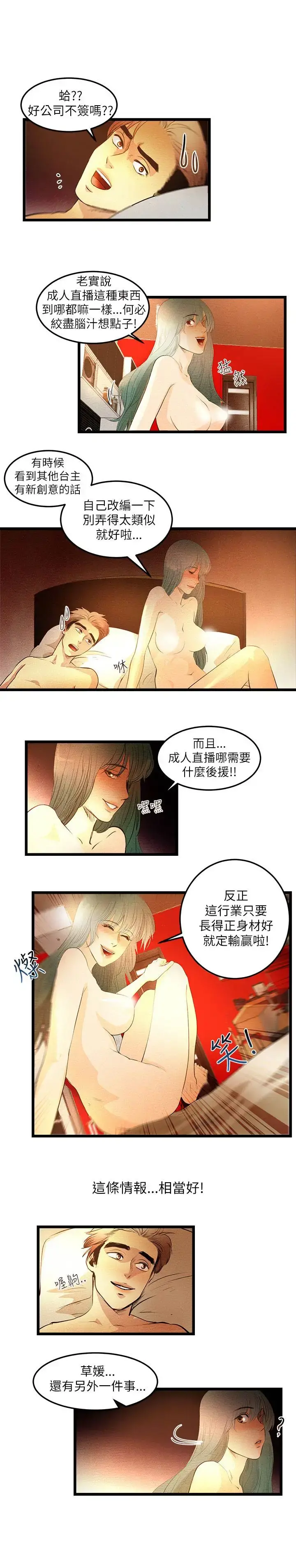 主播H日记 第4话 第12页