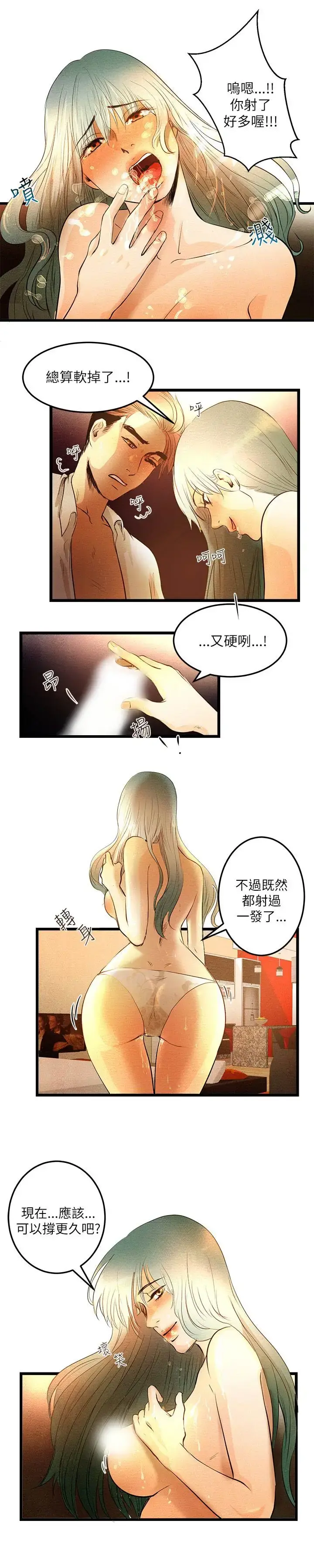 主播H日记 第4话 第4页