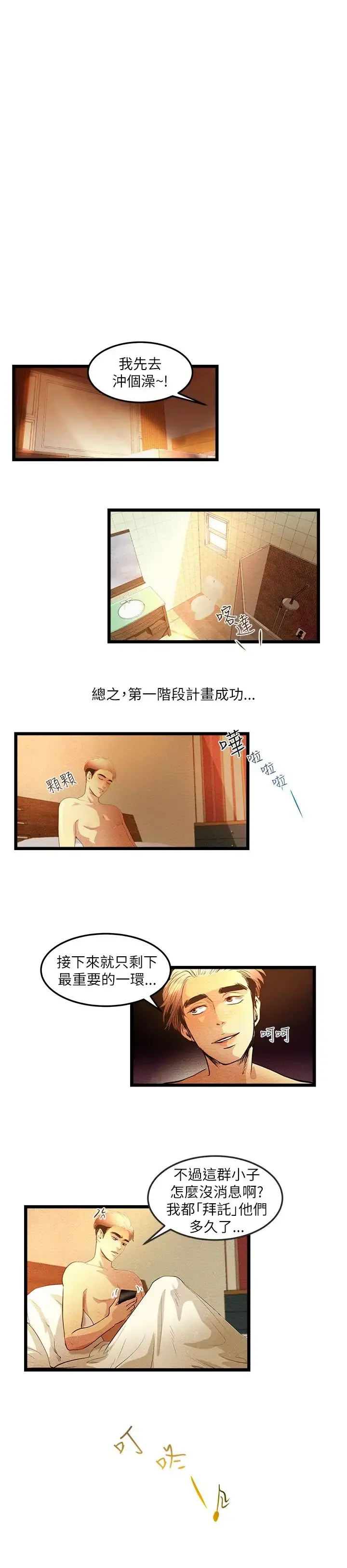主播H日记 第4话 第13页