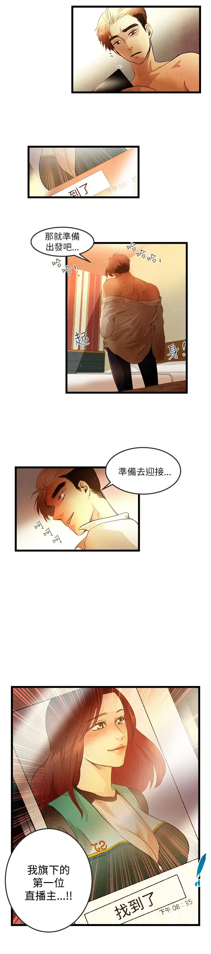 主播H日记 第4话 第14页