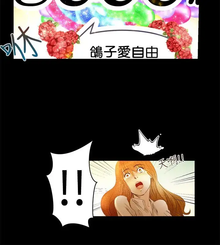 主播H日记 第2话 第11页