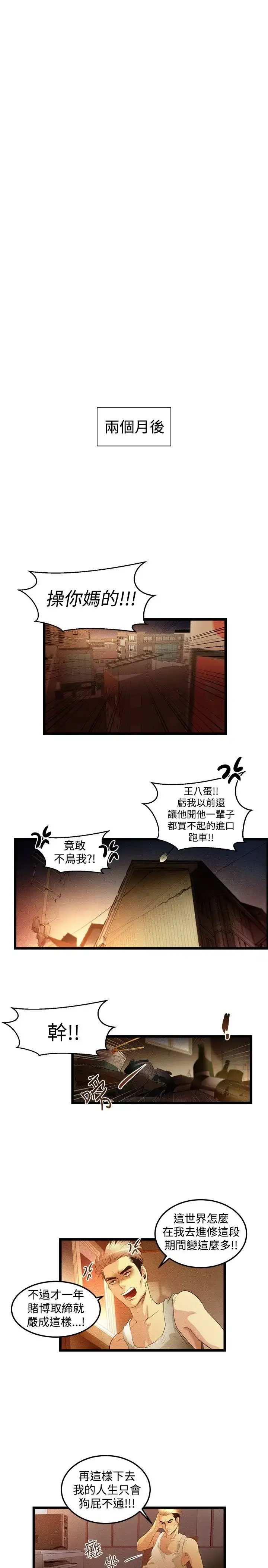 主播H日记 第2话 第6页