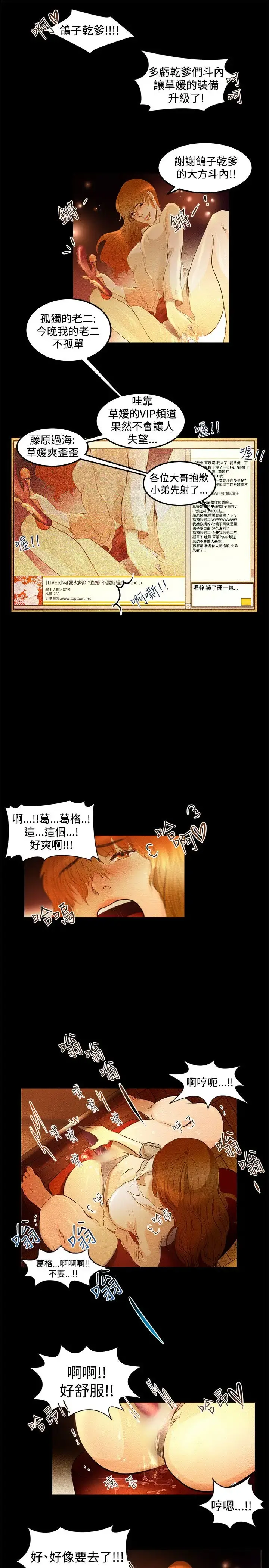 主播H日记 第2话 第12页