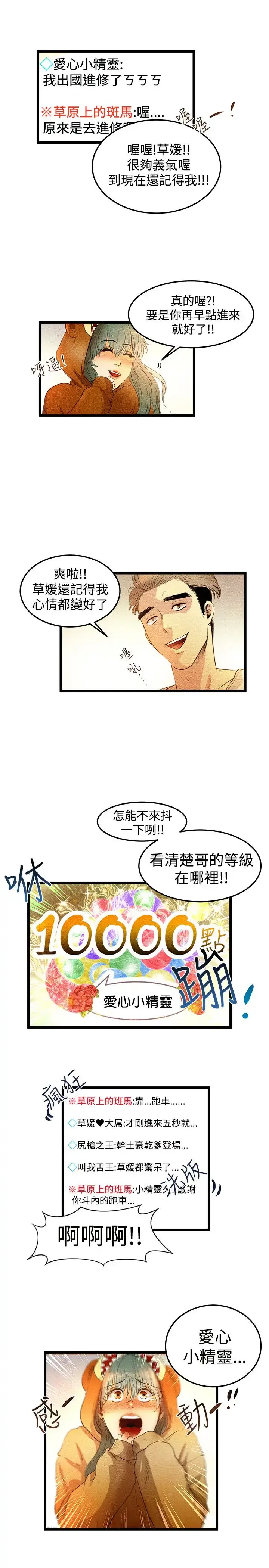 主播H日记 第2话 第18页