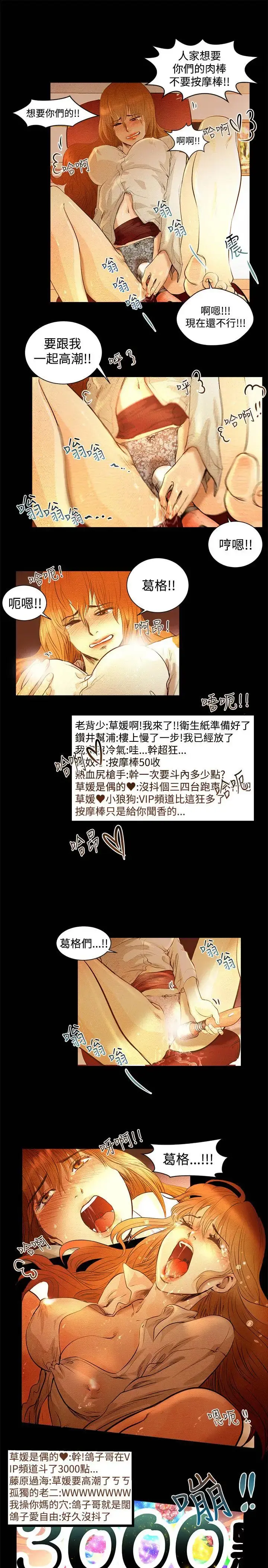 主播H日记 第2话 第10页