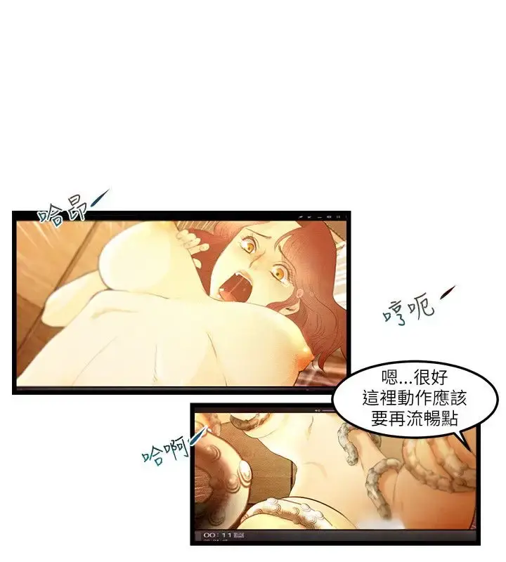 主播H日记 最终话 第7页