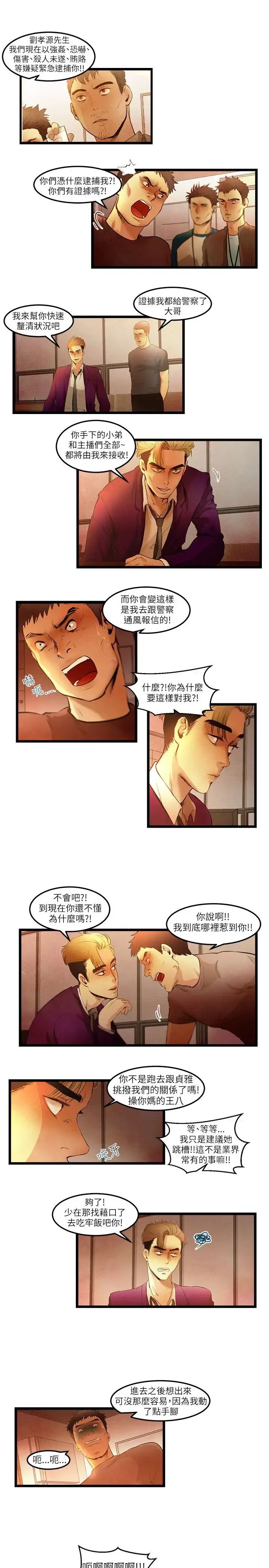 主播H日记 最终话 第4页
